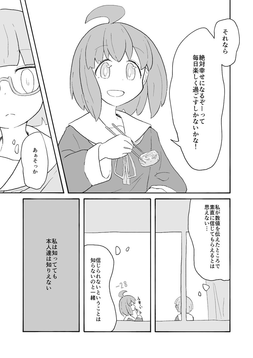 【漫画】もしも幸福度が数字で見れたら？の画像