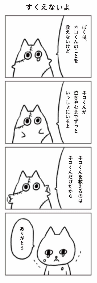 すくえないよ　(c)フクモトエミ