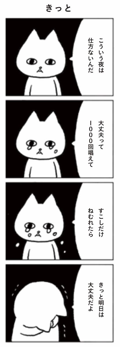 きっと　(c)フクモトエミ