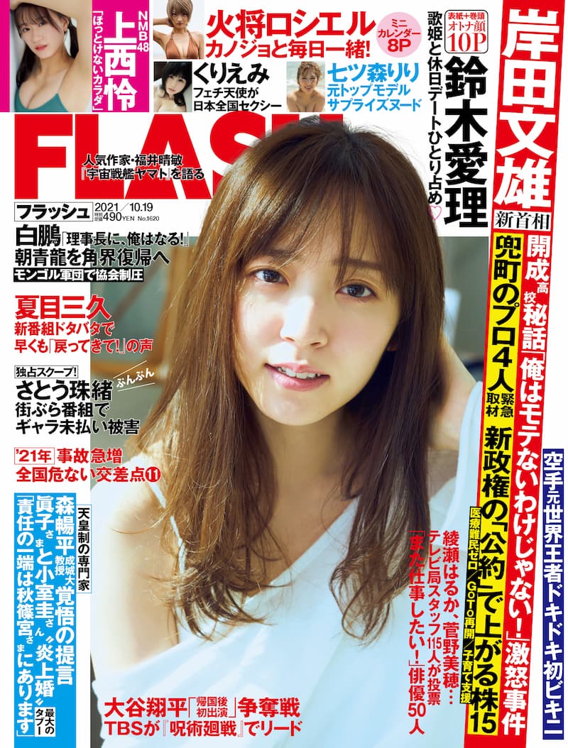 鈴木愛理(C)光文社／週刊FLASH 写真◎神藤剛