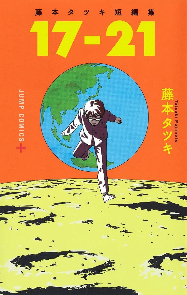 藤本タツキ、短編集から読み解く作家性