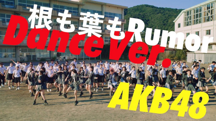 AKB48「根も葉もRumor」のプロモーションを、 YouTube・Twitterの観点から考える
