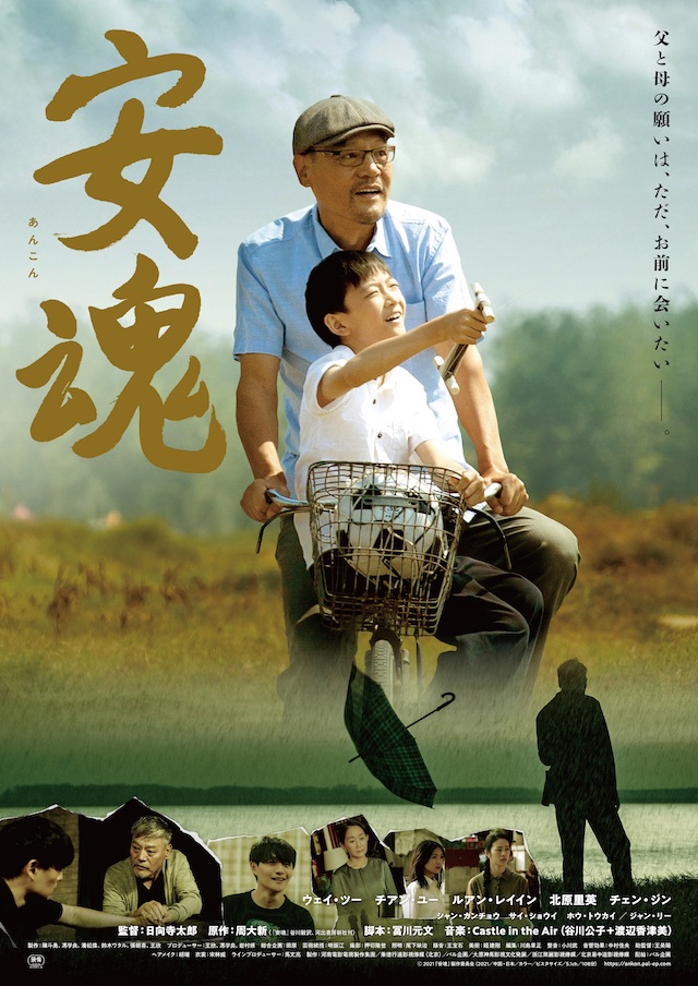 北原里英による中国語のセリフも 日中合作映画『安魂』予告編＆メイン