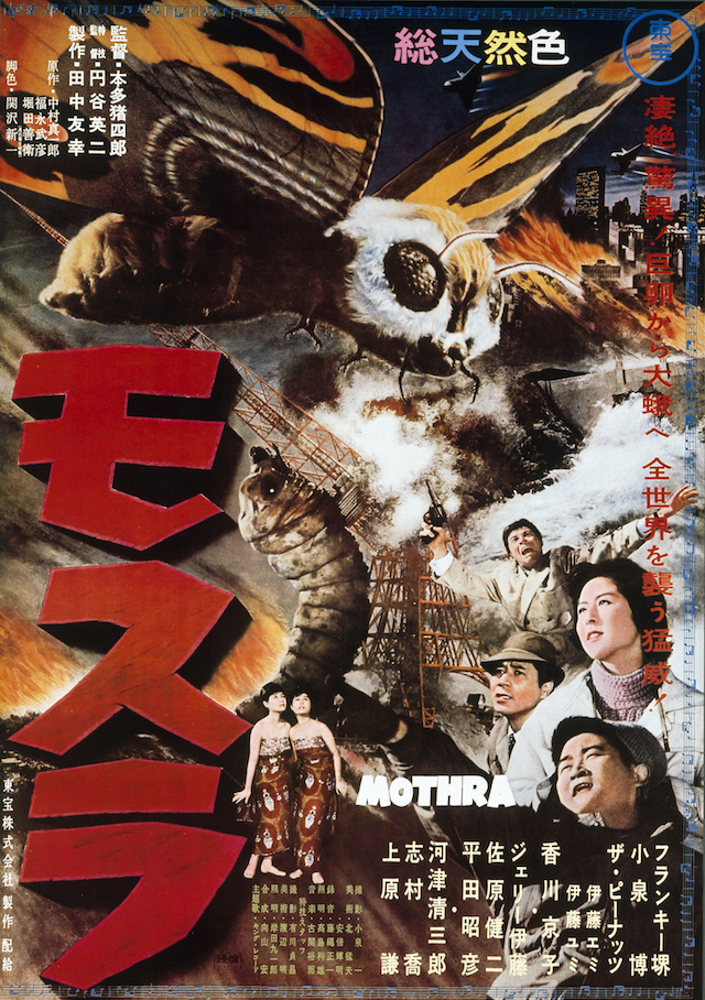 モスラ』幻の「序曲」発見 12月の4Kデジタルリマスター版上映で60年