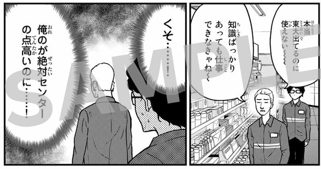 パロディ漫画『東大リベンジャーズ』スタートの画像