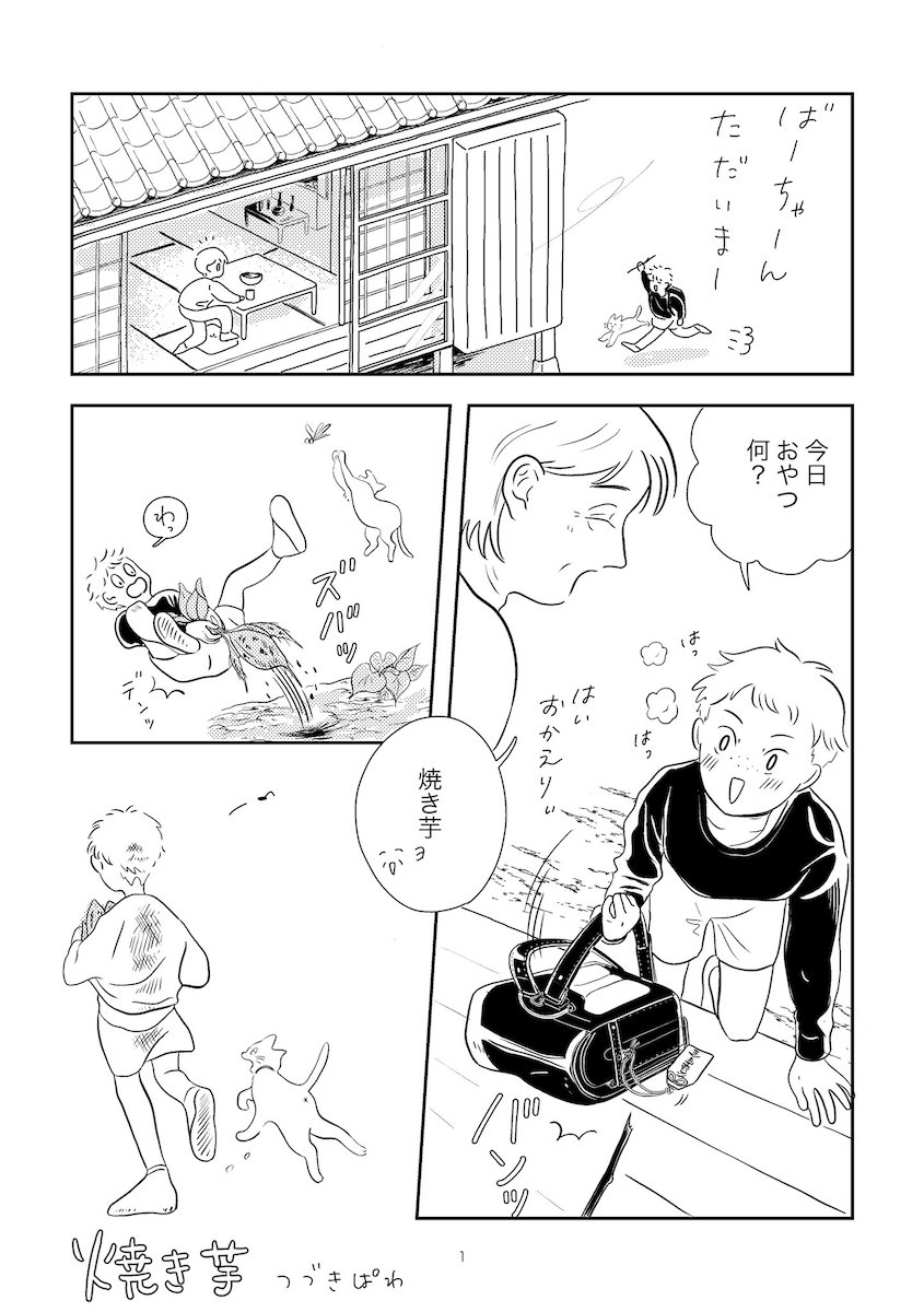 【漫画】一番美味しかった秋の味覚の画像