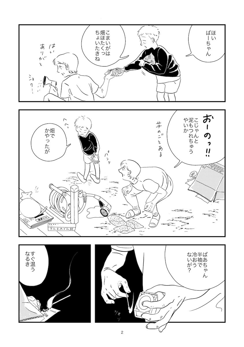 【漫画】一番美味しかった秋の味覚の画像