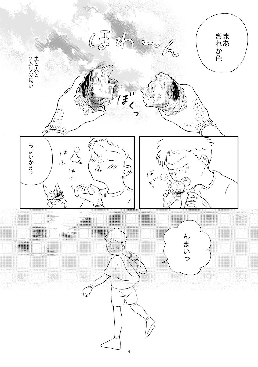 【漫画】一番美味しかった秋の味覚の画像