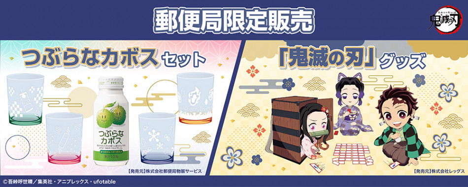 鬼滅の刃 郵便局キャラクターグッズ セット 郵便印風のデザインがおしゃれすぎる 『鬼滅の刃』郵便局限定