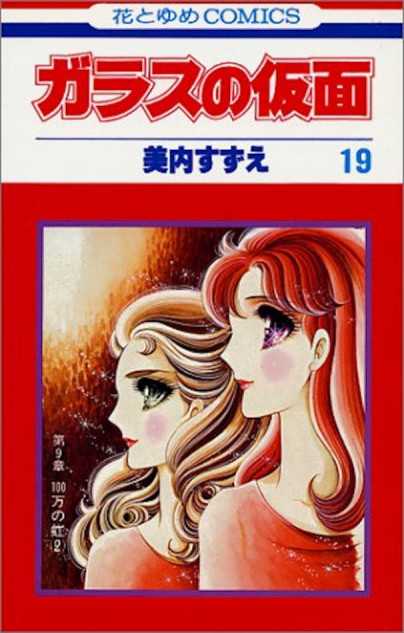 ガラスの仮面』持って生まれった才能だけじゃない！ 姫川亜弓の努力家 