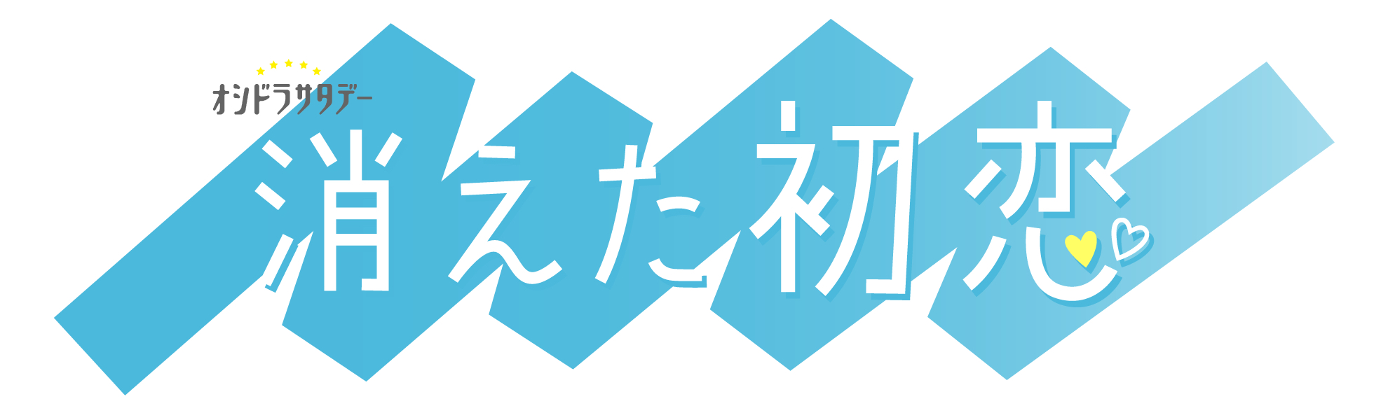 BLドラマ、舞台は会社から学園へ