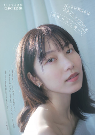 AKB48横山由依、卒業メモリアルブック発売へ