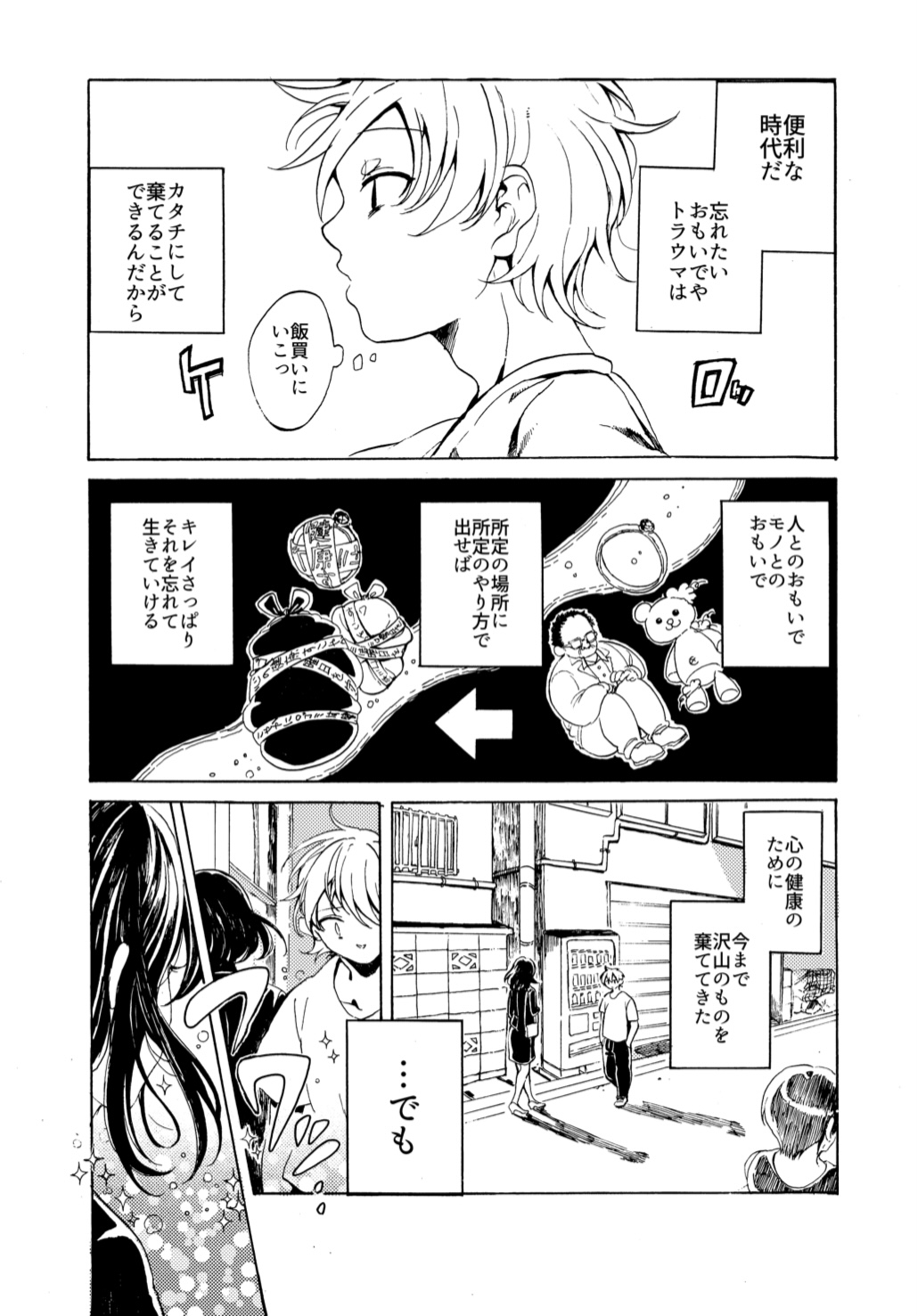 【漫画】もし「捨てた思い出」が可視化されたら？の画像