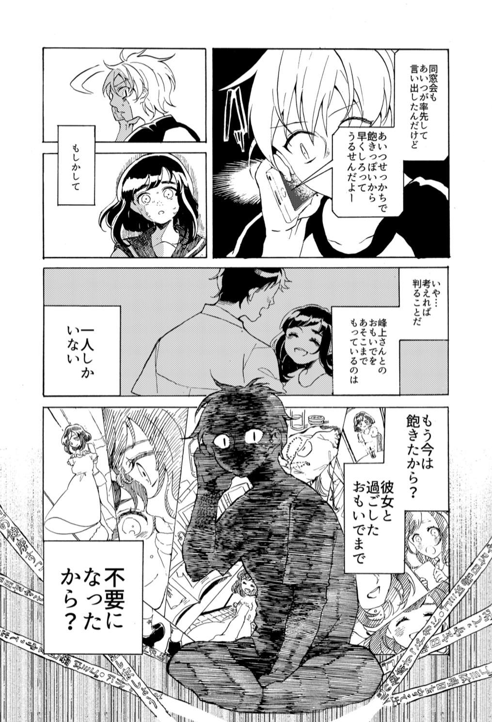 【漫画】もし「捨てた思い出」が可視化されたら？の画像