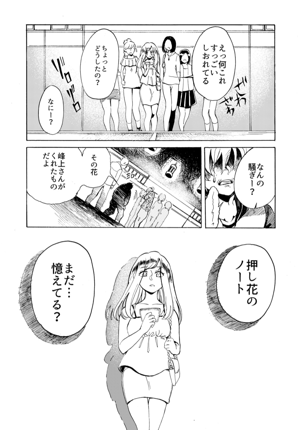 【漫画】もし「捨てた思い出」が可視化されたら？の画像