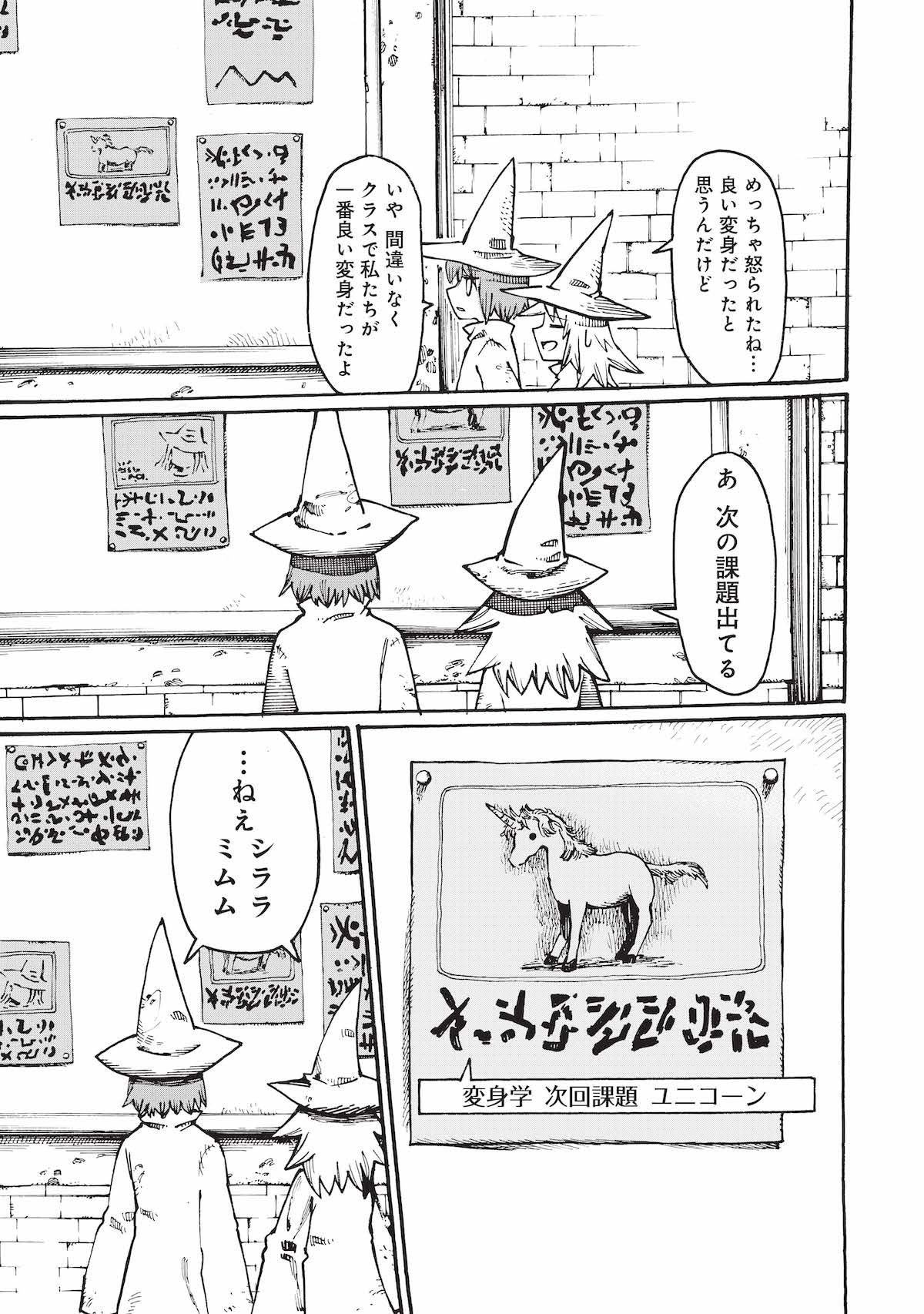 【漫画】『ミムムとシララ』原作者・端インタビューの画像