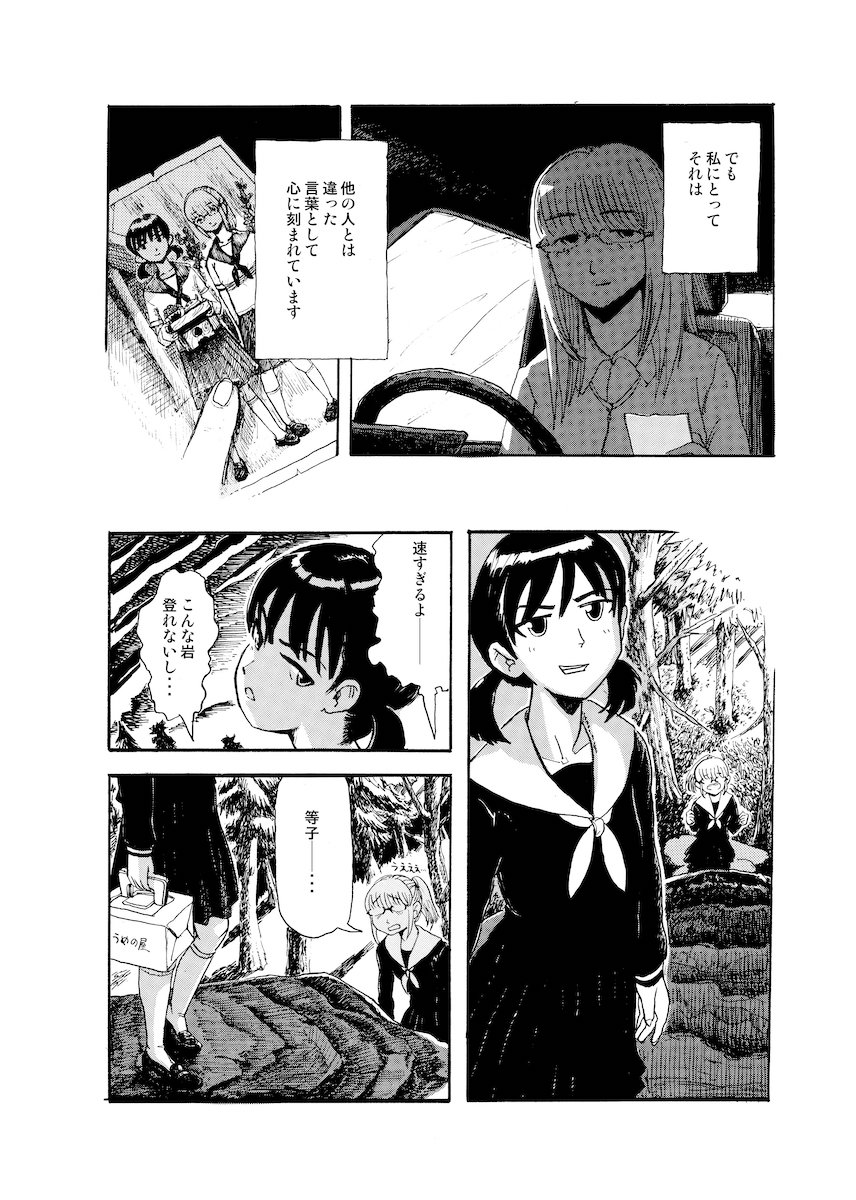 【漫画】女性教師、20年前の秘密とは？の画像