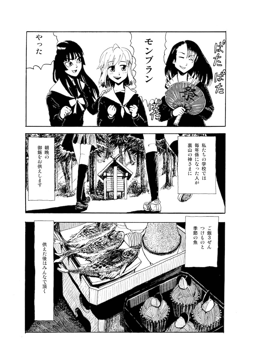 【漫画】女性教師、20年前の秘密とは？の画像