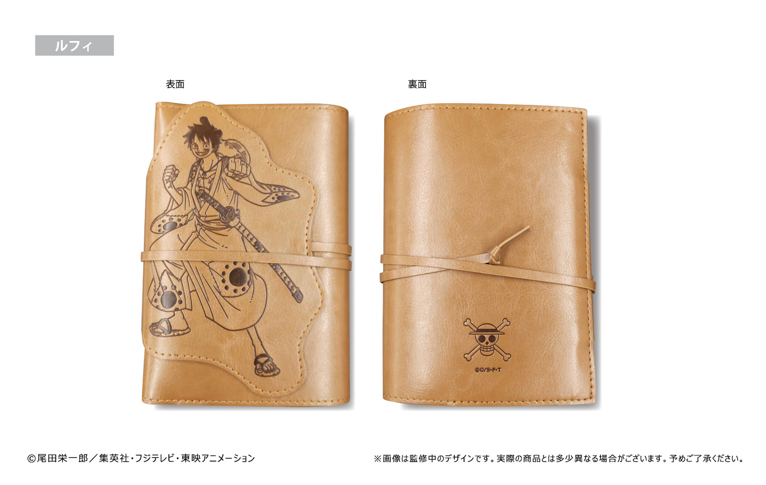 『ONE PIECE』のブックカバーが渋いの画像