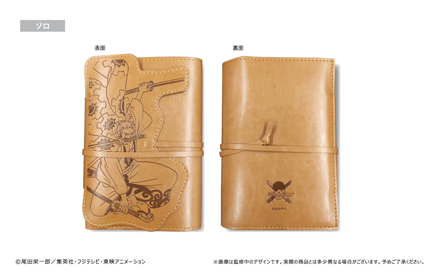 『ONE PIECE』のブックカバーが渋いの画像