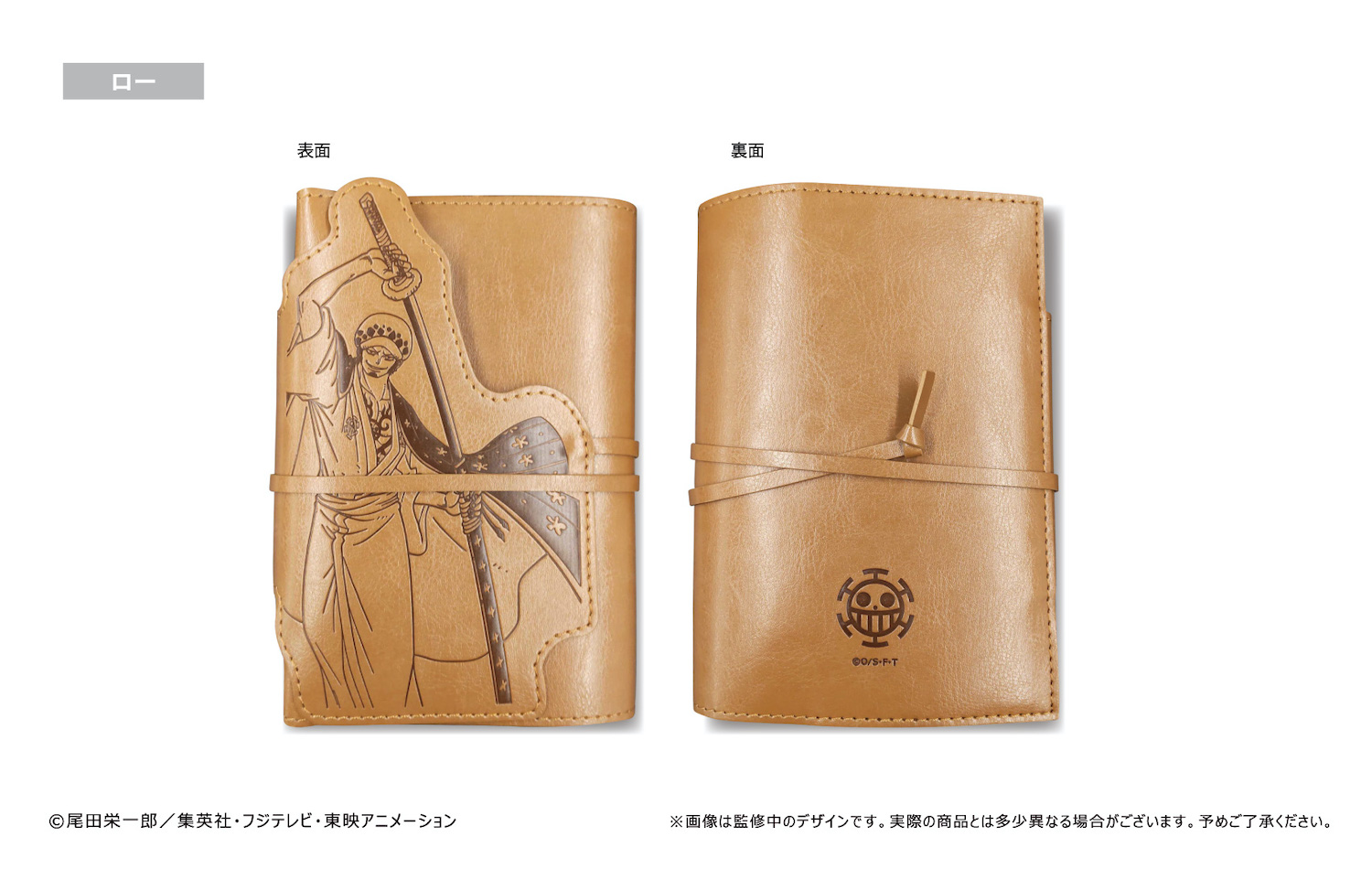 『ONE PIECE』のブックカバーが渋いの画像