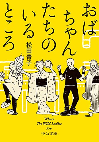 松田青子、世界幻想文学大賞に