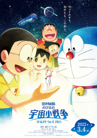 映画ドラえもん のび太の宇宙小戦争 21 22年3月4日公開 香川照之と松岡茉優が参加 Real Sound リアルサウンド 映画部