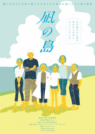 新津ちせ、長澤雅彦監督新作『凪の島』で主演に　「飛び上がるくらい嬉しかったです！」