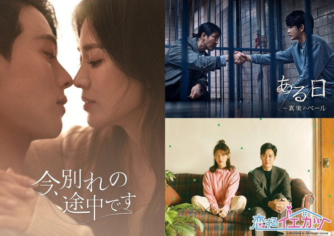 韓国ドラマ『ある日～真実のベール』『恋するイエカツ』など、Amazon Prime Videoで配信
