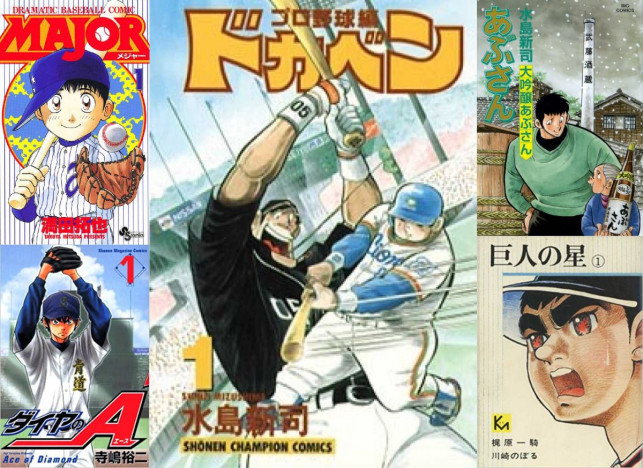 ドカベン山田太郎、MAJOR佐藤寿也、ダイヤのA轟雷市……野球漫画の最強打者は誰だ？