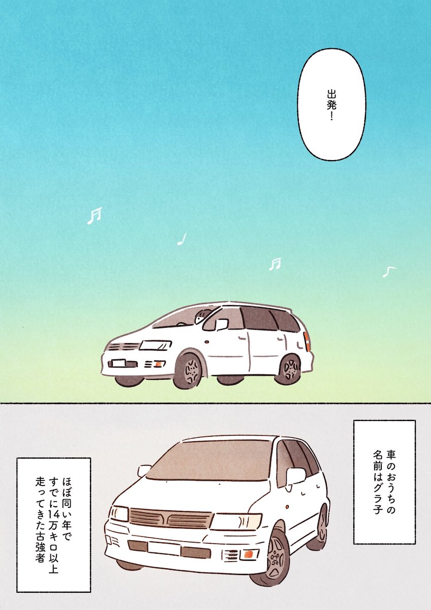 【漫画】車中泊でニュージランドを巡るの画像