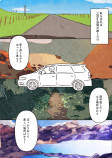 【漫画】車中泊でニュージランドを巡るの画像