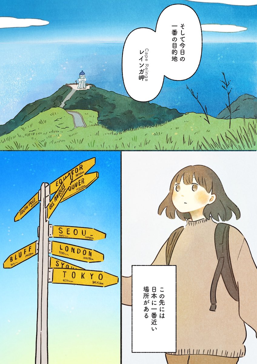 【漫画】車中泊でニュージランドを巡るの画像