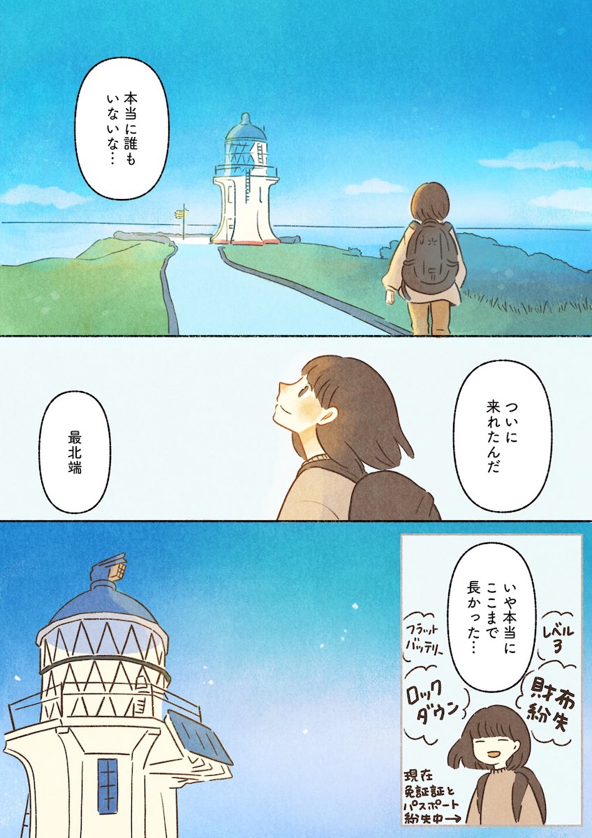 【漫画】車中泊でニュージランドを巡るの画像