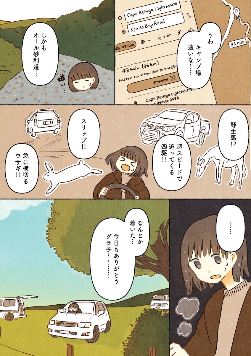 【漫画】車中泊でニュージランドを巡るの画像