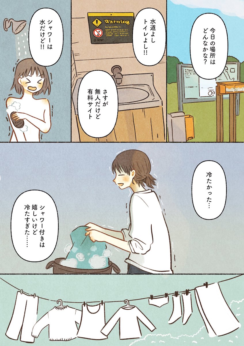 【漫画】車中泊でニュージランドを巡るの画像