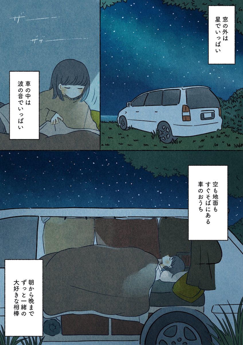 【漫画】車中泊でニュージランドを巡るの画像