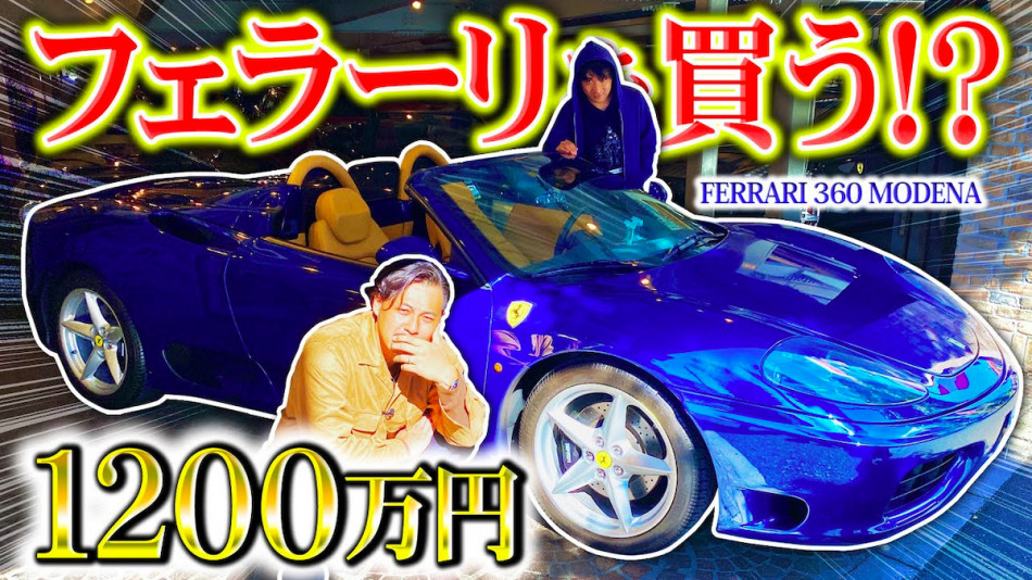 アルピー平子、「フェラーリ」に惚れ惚れ