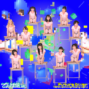 でんぱ組.inc「Future Diver(10th anniversary ver.)」