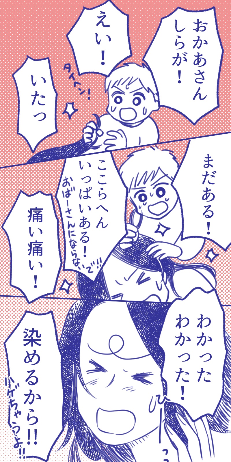 【漫画】増え始めた白髪、あなたはどうする？の画像