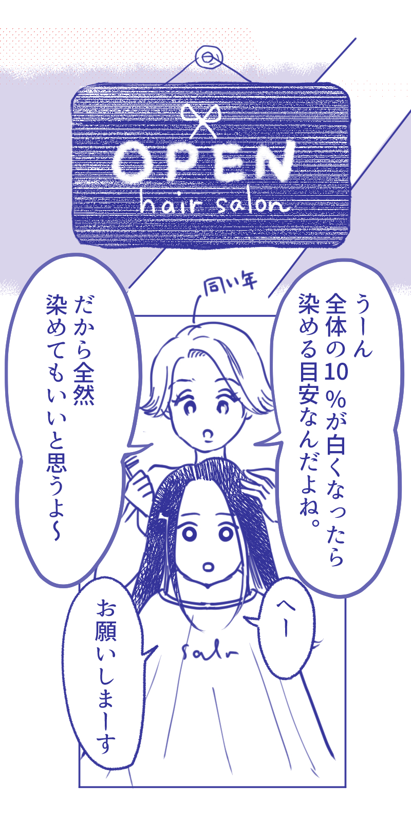 【漫画】増え始めた白髪、あなたはどうする？の画像