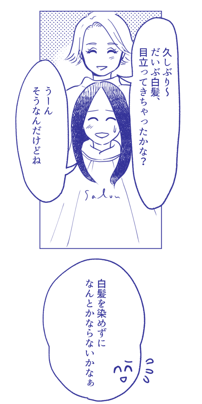 【漫画】増え始めた白髪、あなたはどうする？の画像