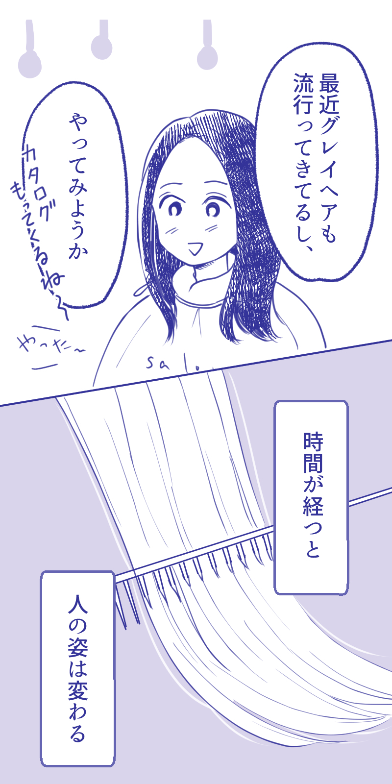 【漫画】増え始めた白髪、あなたはどうする？の画像