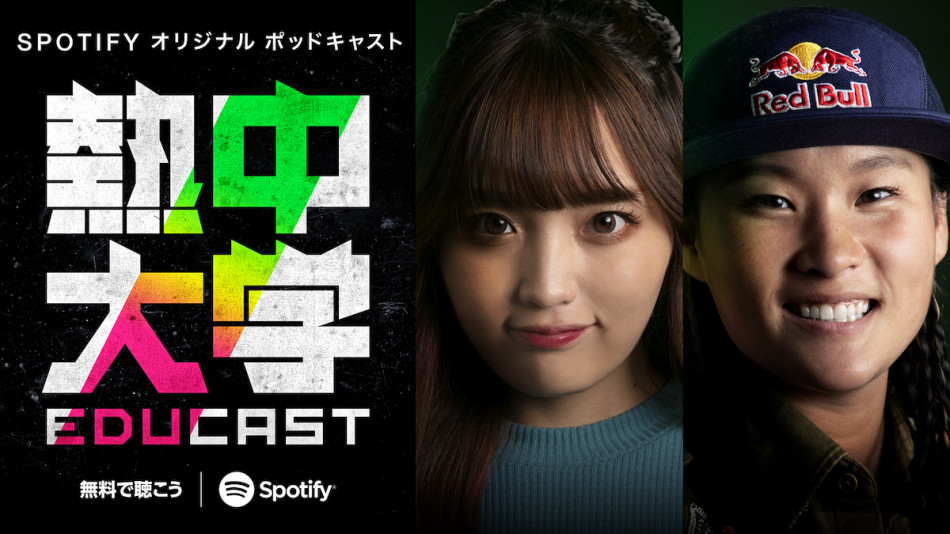 Spotify、国内初ビデオポッドキャスト番組配信