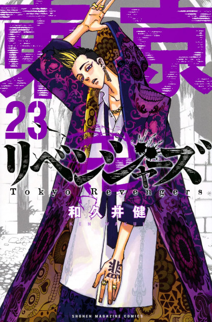 2ページ目)『東京卍リベンジャーズ』半間修二こそが物語を面白くする