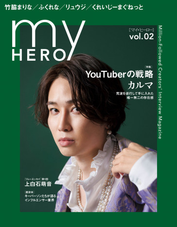 『my HERO vol.02』刊行へ