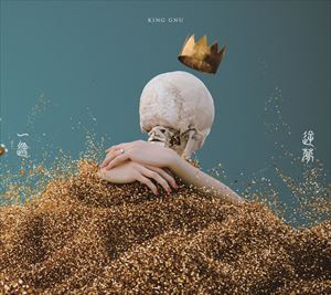 King Gnu『一途／逆夢』初回生産限定盤／通常盤の画像