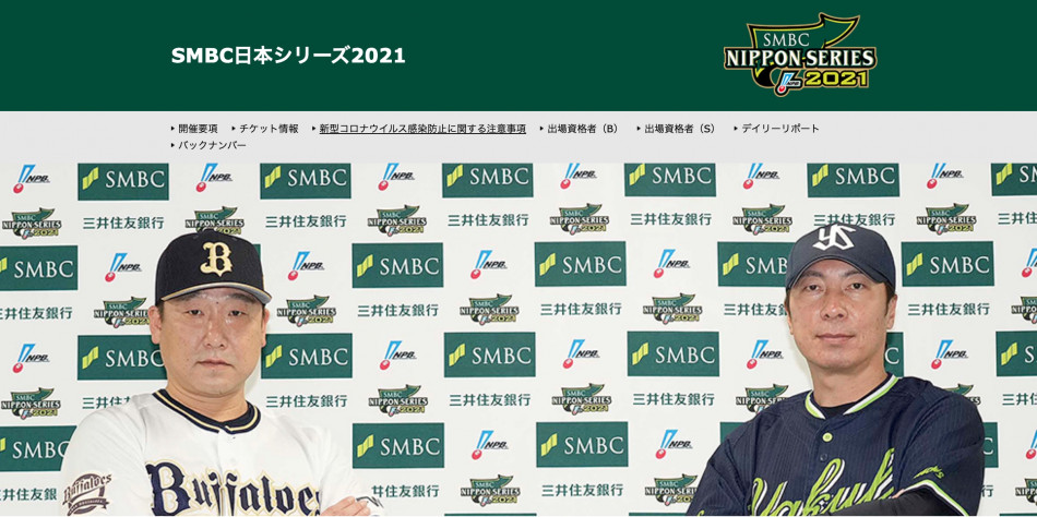プロ野球『日本シリーズ 2021』中継をネットやアプリで見るなら
