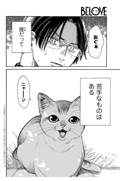 【漫画】動物が嫌いな人との付き合い方