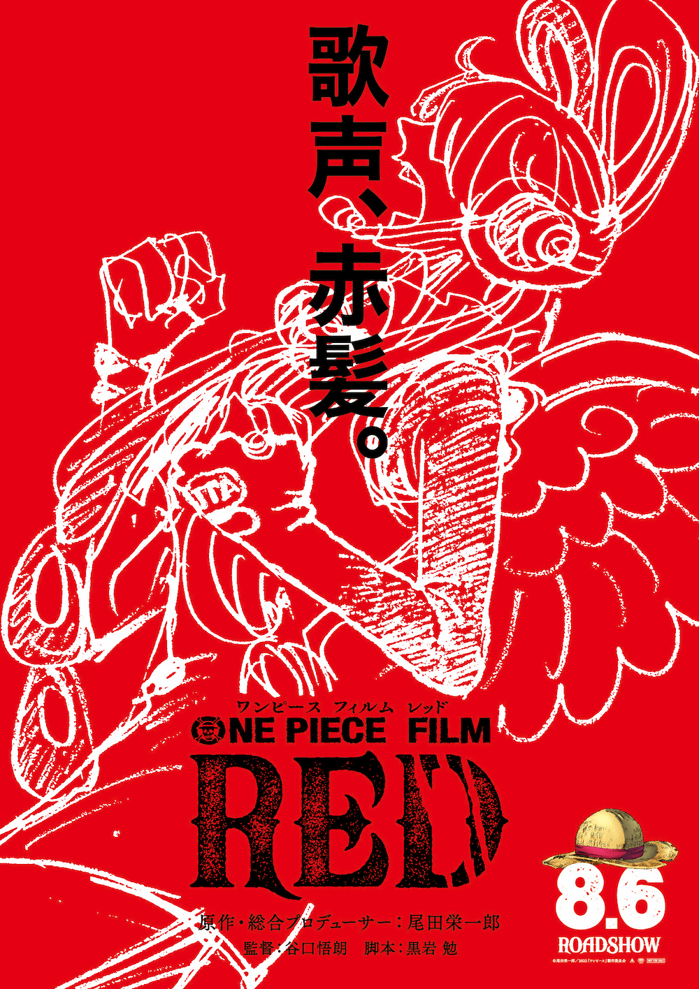 One Piece Film Red 22年8月6日公開決定 キーワードは 歌声と赤髪 Real Sound リアルサウンド 映画部